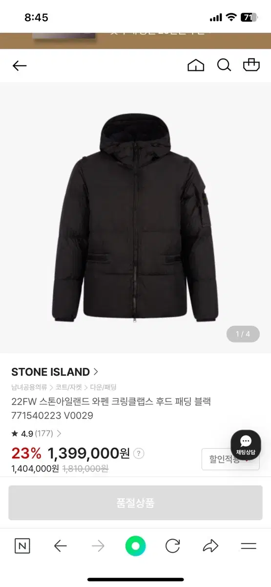 스톤아일랜드 크링클랩스 22FW